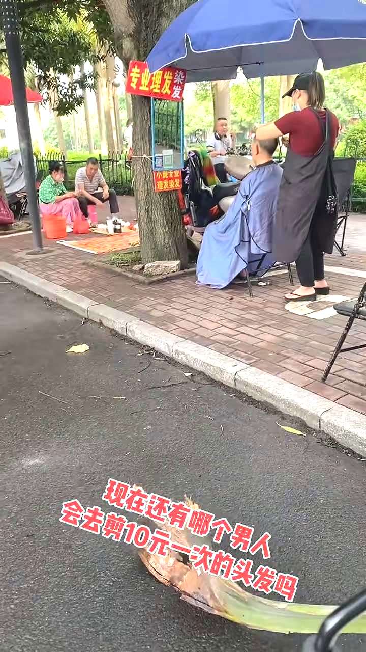 现在还有哪个男人会去剪10元一次的头发吗？
