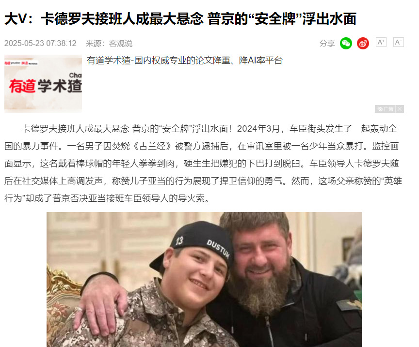 卡德罗夫命悬一线，车臣走向何方











天呐！车臣领导人卡德罗夫病
