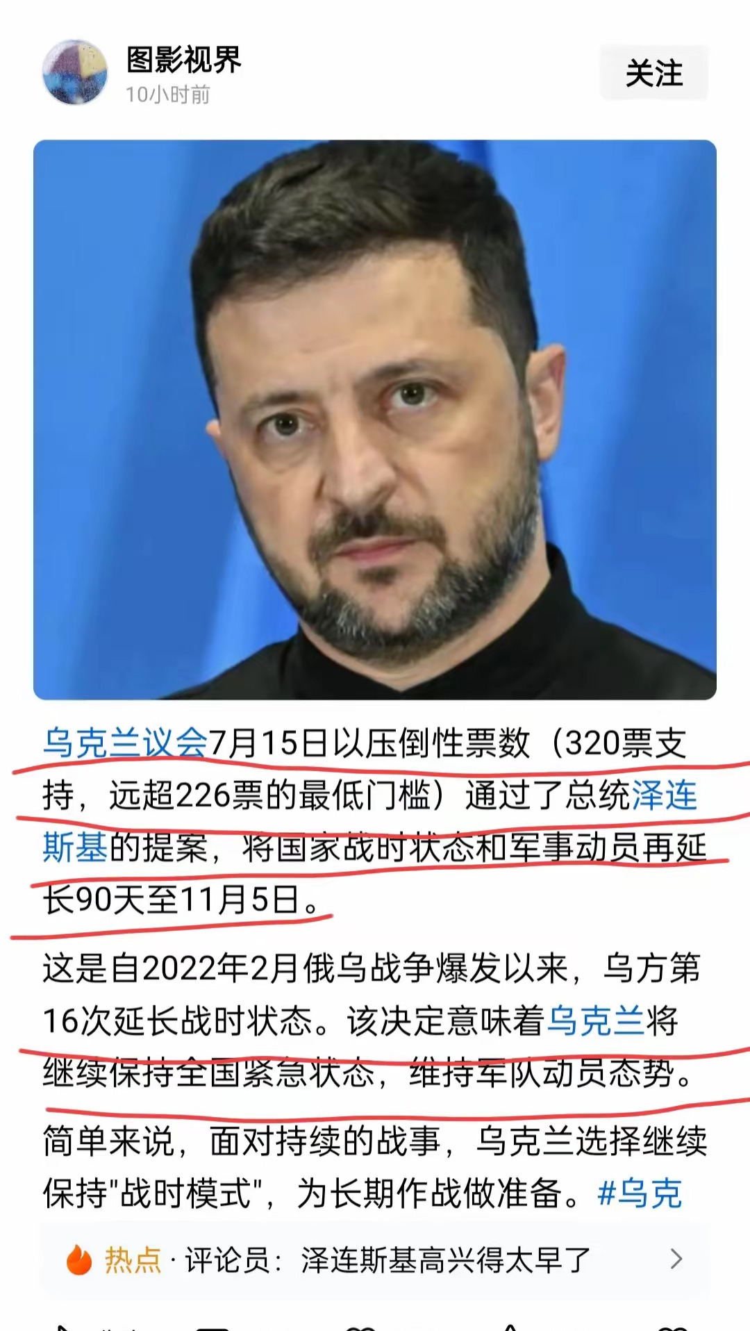 泽连斯基再延战时状态，议员们都同意？











啥？泽连斯基又要延长