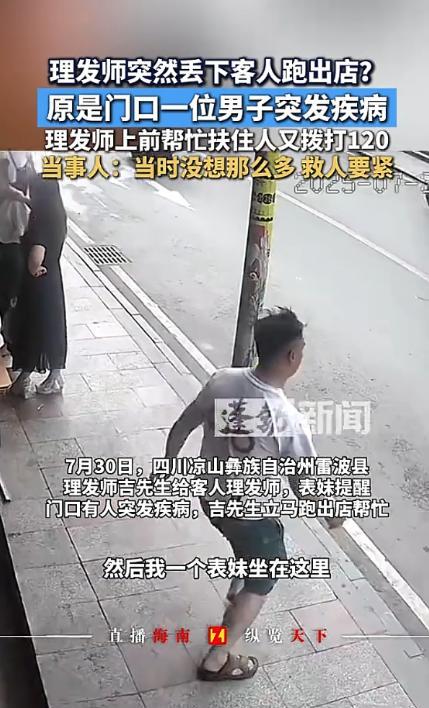 太惊险了！上海一理发师给顾客理发时，突然冲出门外，原来是他发现门外有异常，一男子