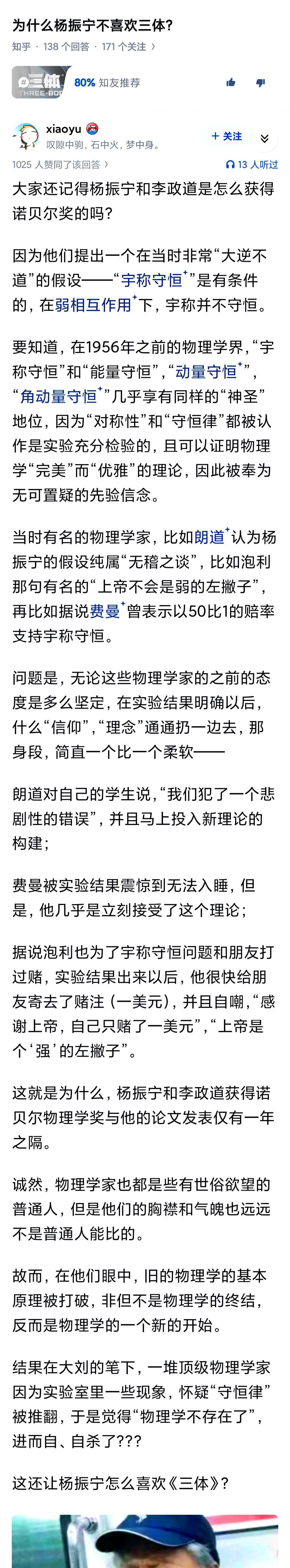 杨振宁原话:“近代的一些小说呢，我更看不下去，前些时候不是《三体》变得非常有名，