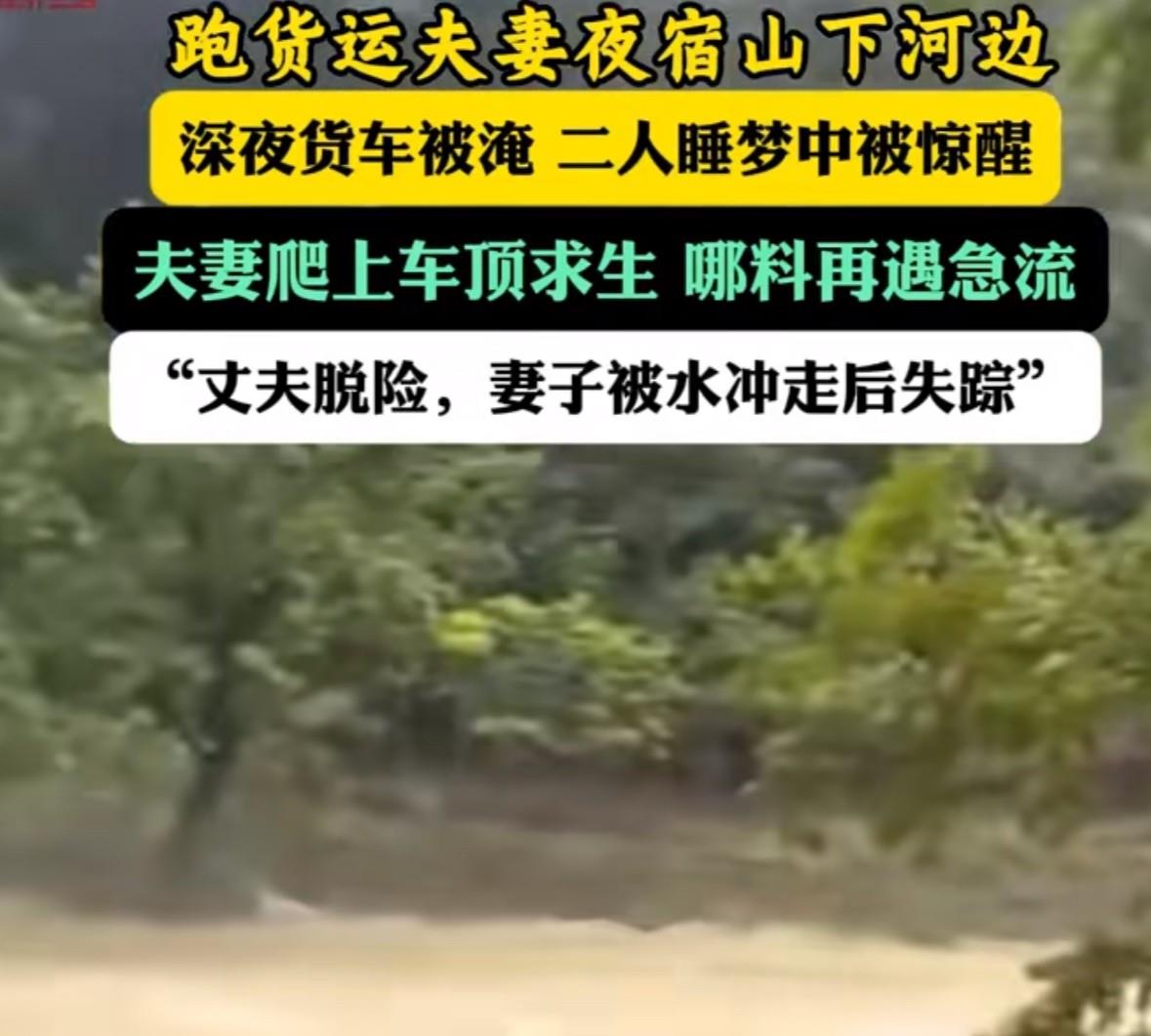 夫妻从广州开货车到湖南送货，18日晚送完货停路边休息遭遇不幸 。夫妻在货车内休息