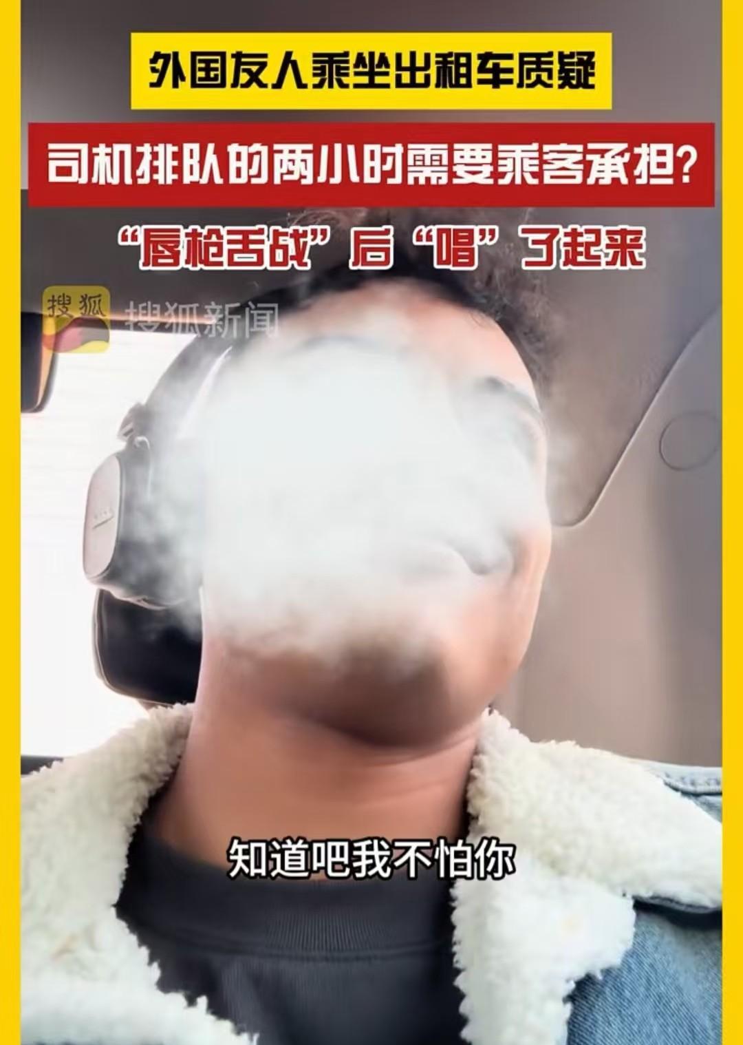 上海，一名外国男子乘坐出租车时，认为司机不打表的行为不合法。司机却表示，自己排队