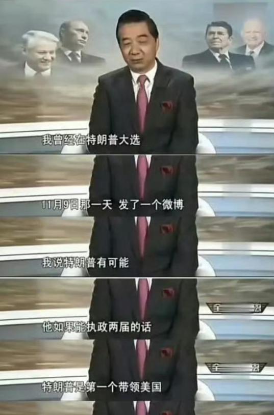 张绍忠：“我曾经在特朗普当选当天，也就是2016年11月9日那一天，发了一个微博