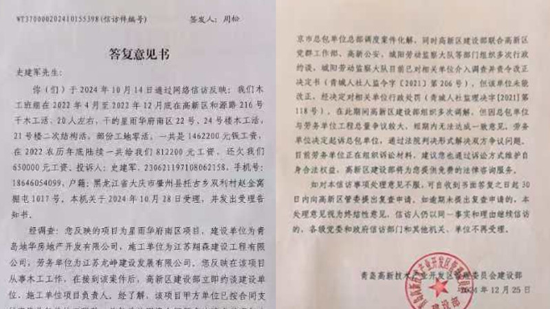 保证金是否缴纳成谜？山东青岛近百名农民工苦苦讨薪三年无果