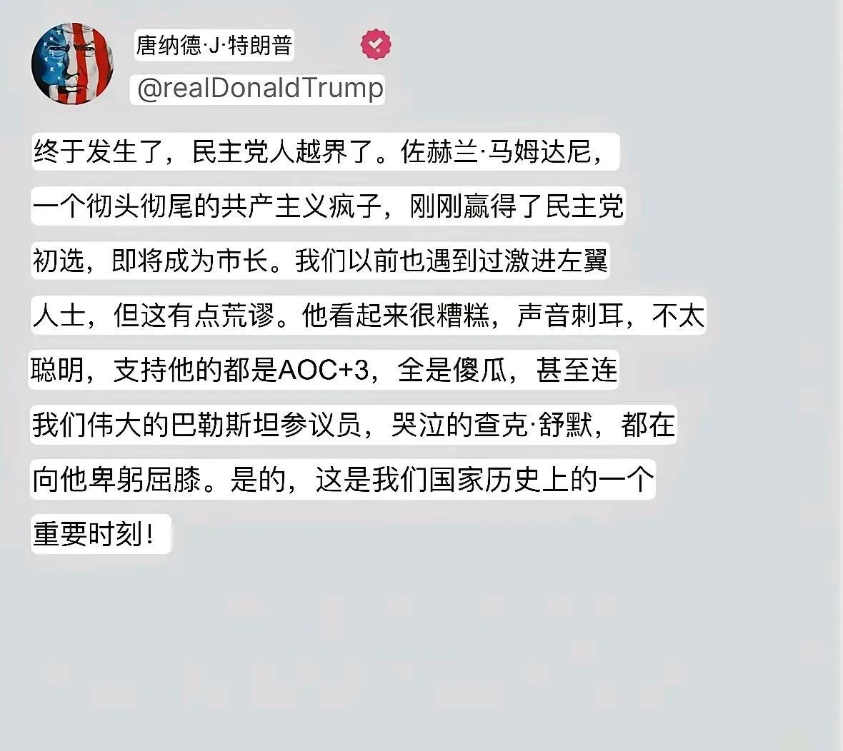 特朗普一口气骂了3个人[马思纯的微笑]