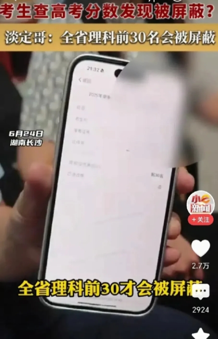 第一个被屏蔽分数的考生！湖南，男生查高考分数，他盯着手机看了半天就是不说话，母亲