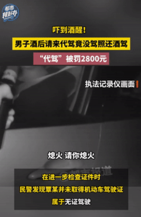 胆大包天！广西，一男子凌晨喝酒喝得晕乎，让朋友帮他找了代驾，不料跑了三公里，中途