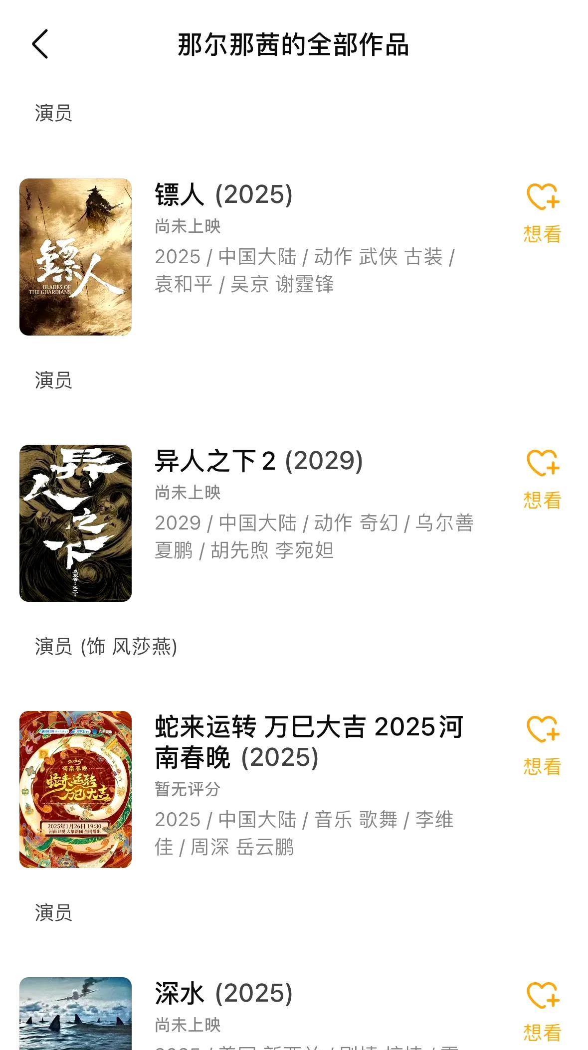 娱乐圈突发地震！那尔那茜被通报高考报名材料造假，其演艺生涯岌岌可危。手握《镖人》