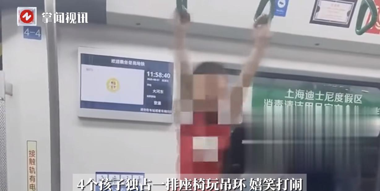 “太尴尬了！”8月1日，山东青岛，几位大人在带孩子乘坐地铁时，竟让4个孩子站在地