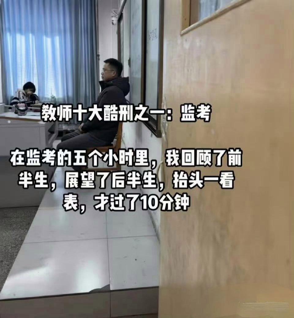 监考老师能无聊到啥程度？有老师数完教室天花板上的格子，又开始默默数学生的头发丝儿