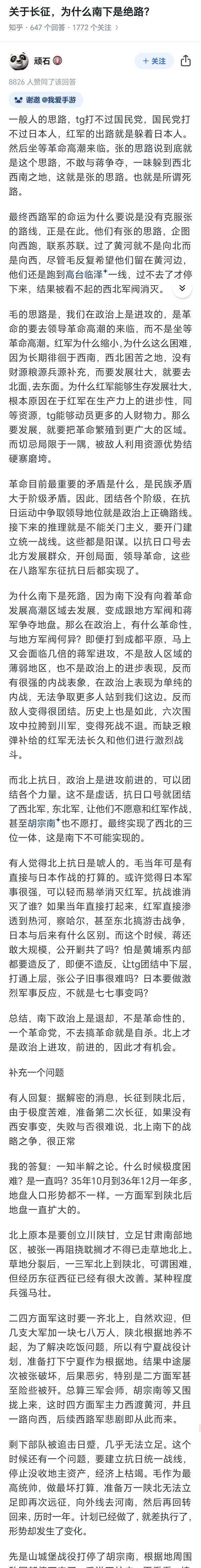 伟人的智慧不得不服！关于长征，为什么南下是绝路！
事实证明只看眼前是没有用的，只
