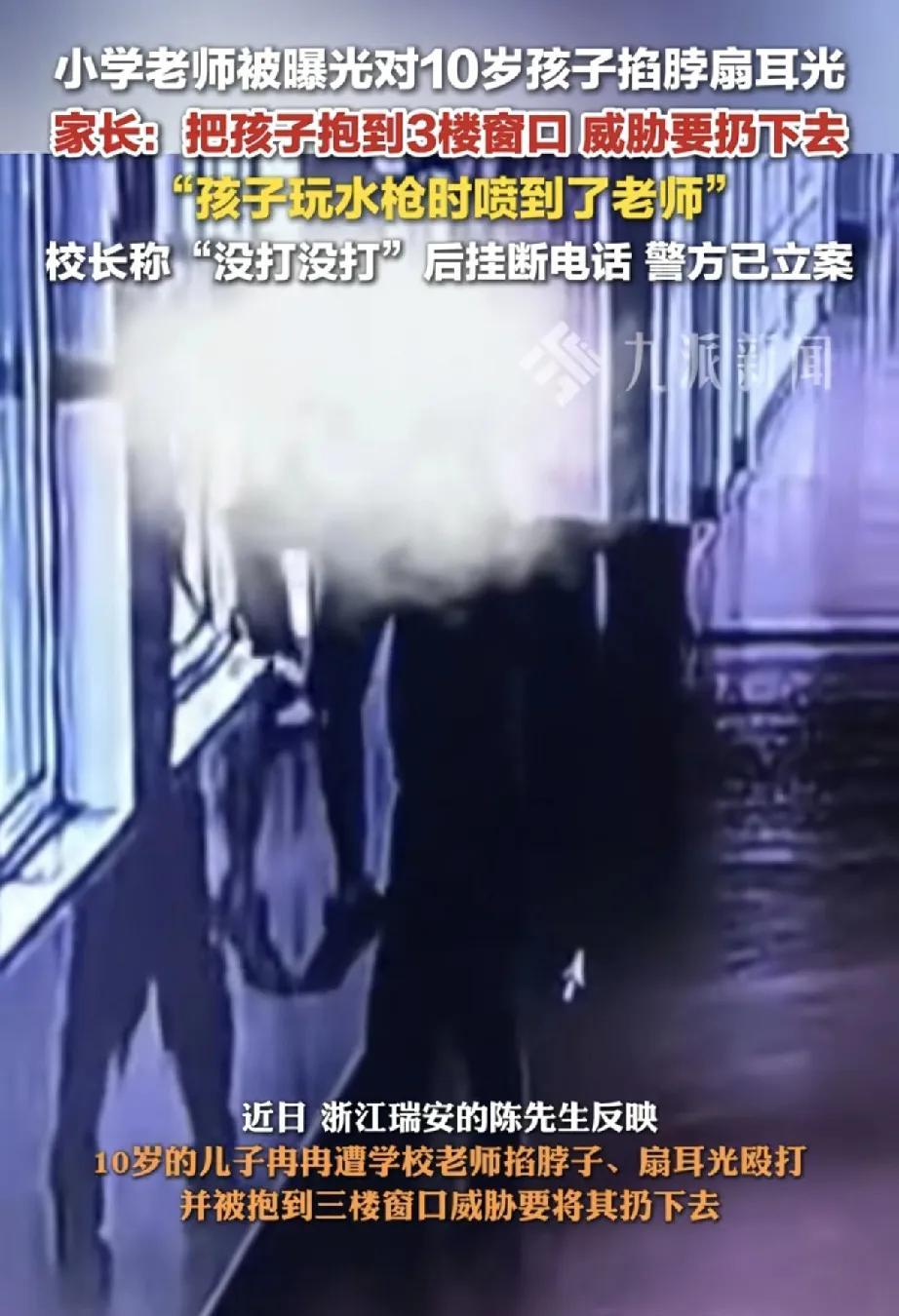 近日，浙江瑞安发生一起令人痛心的小学教师暴力威胁学生事件，引发社会各界广泛关注。
