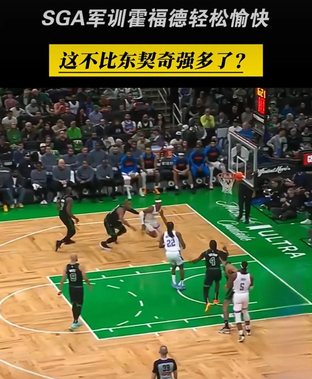 雷霆与凯尔特人的激烈交锋中，雷霆队的当家球星谢伊·吉尔杰斯-亚历山大，用一系列令