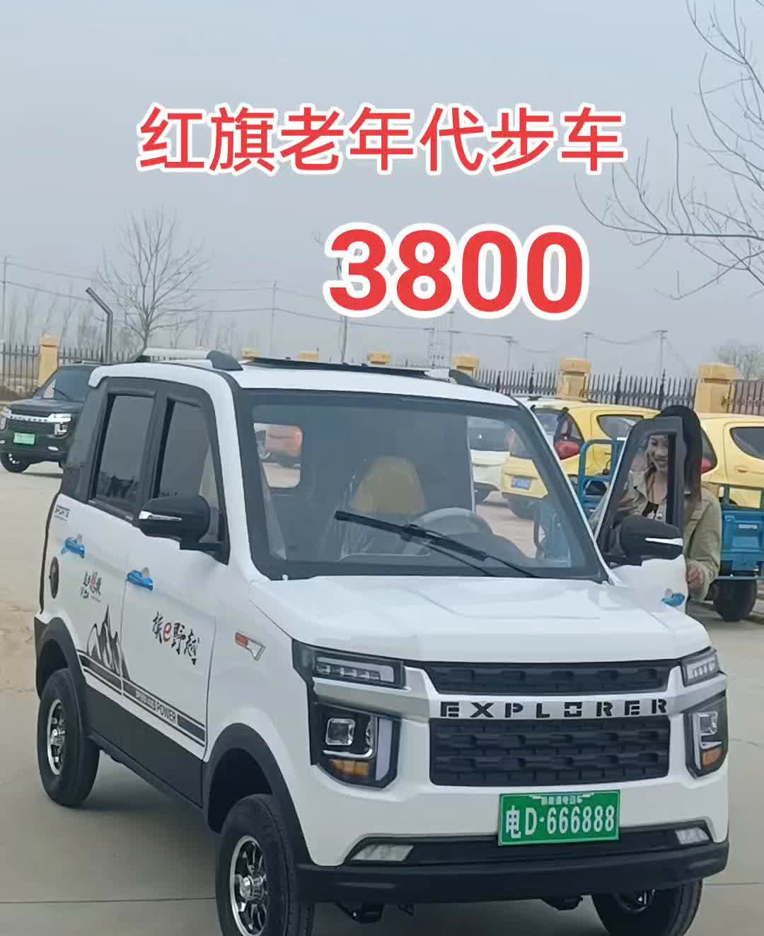 红旗老年代步车3800。