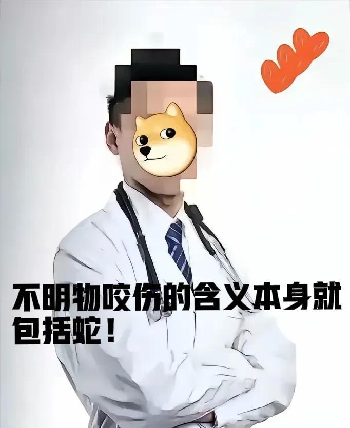 就算家属没有提及蛇咬伤，这接诊医生也难辞其咎！
现在，当地卫健委的事件后续报告出
