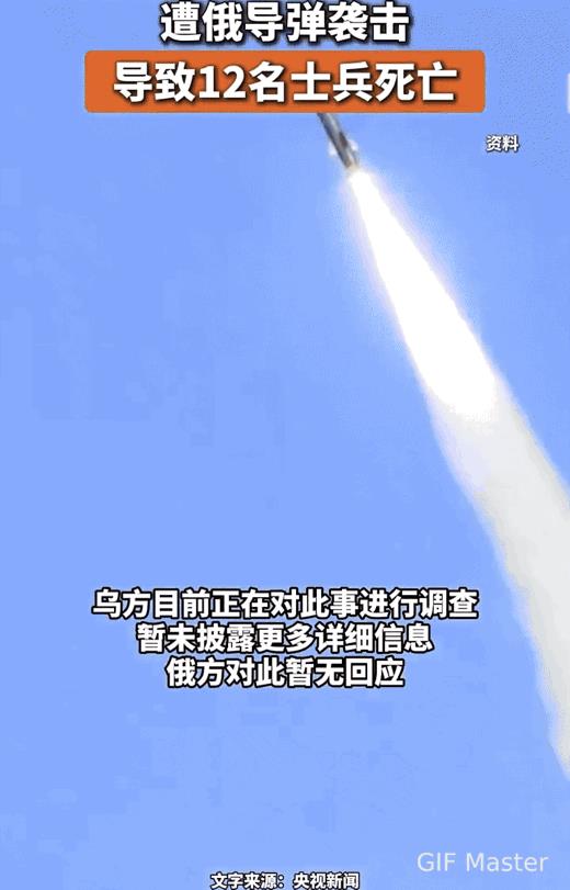 【疑似报复，俄军使用“伊斯坎德尔-M”导弹打击乌军训练中心】
据今日RT消息，乌