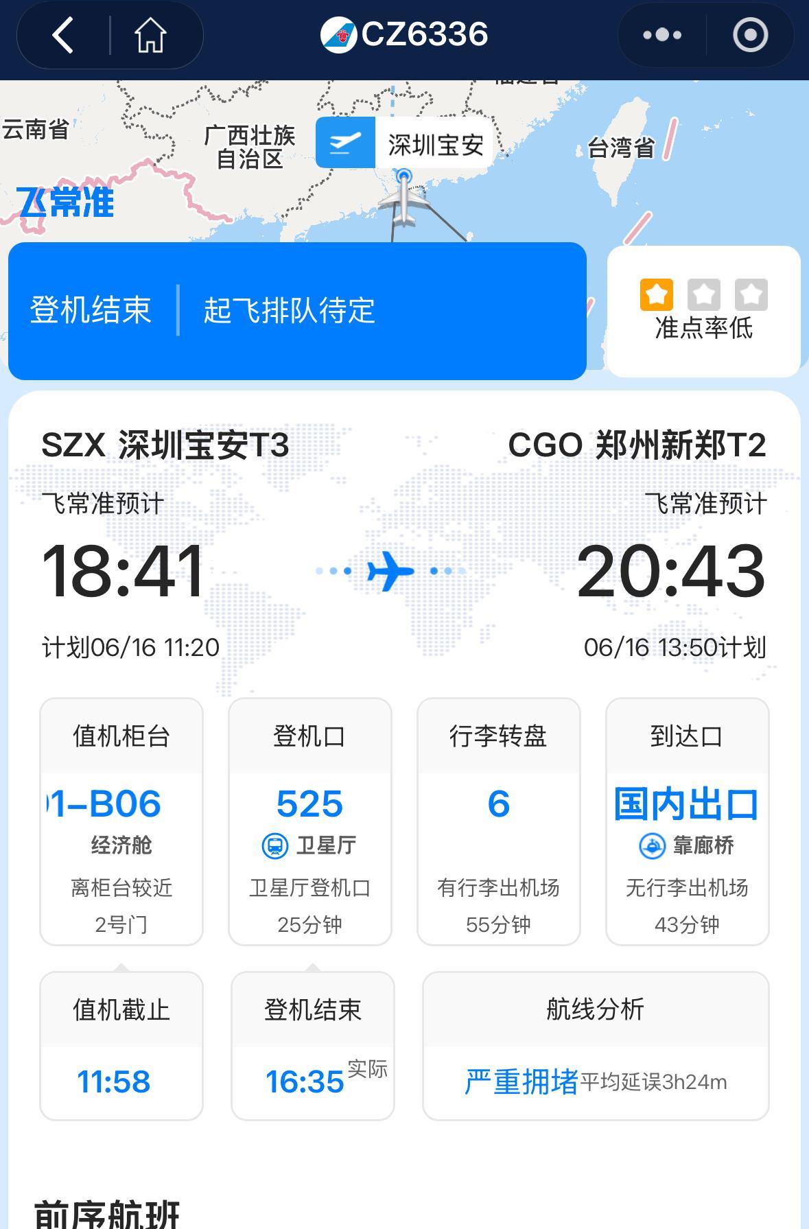今日宝安机场的航班状况可谓是出现了大面积的延误，简直堪称奇迹。飞往郑州、原本11