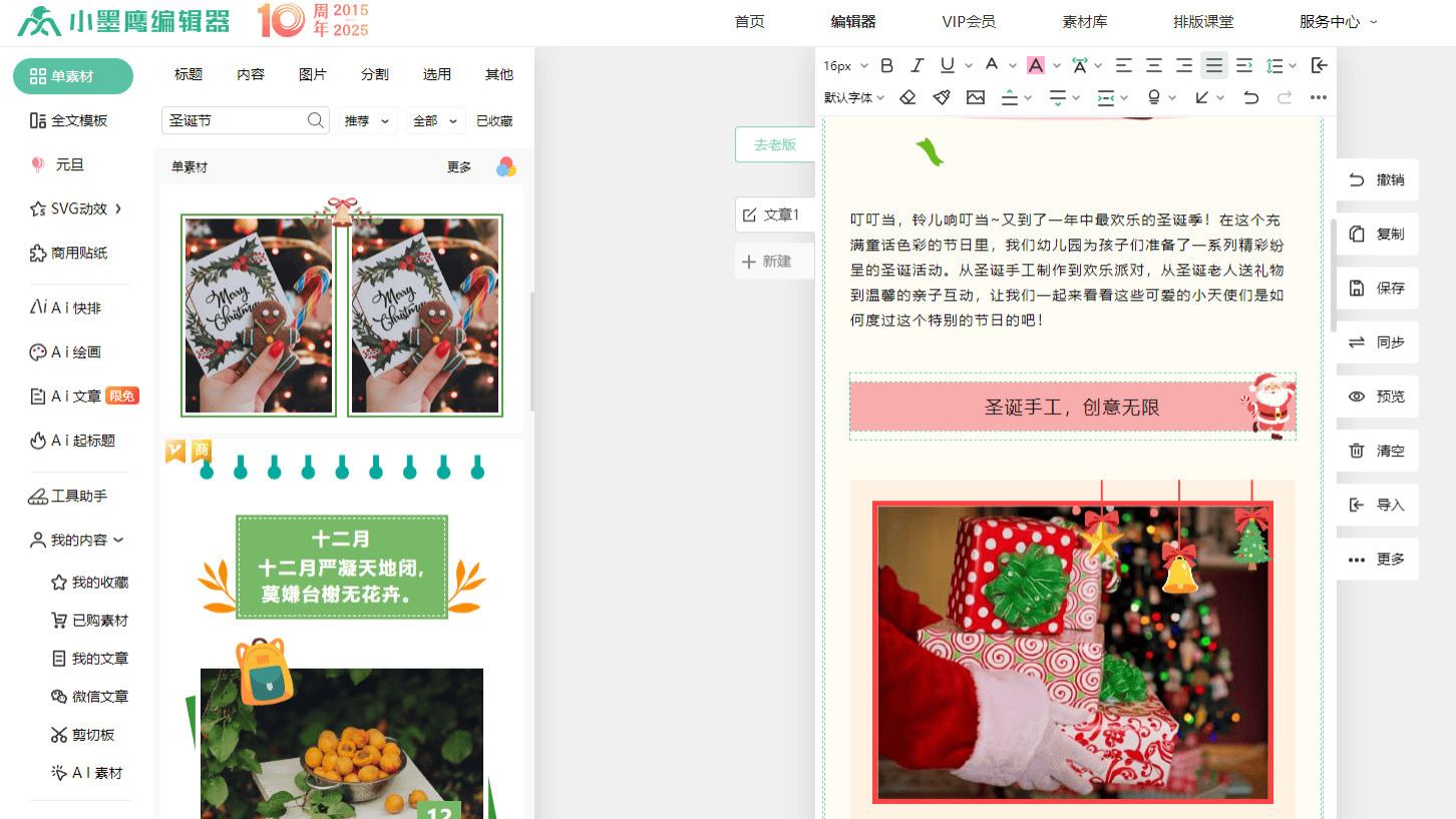 圣诞排版素材哪里找？这个公众号美化网站全都有！