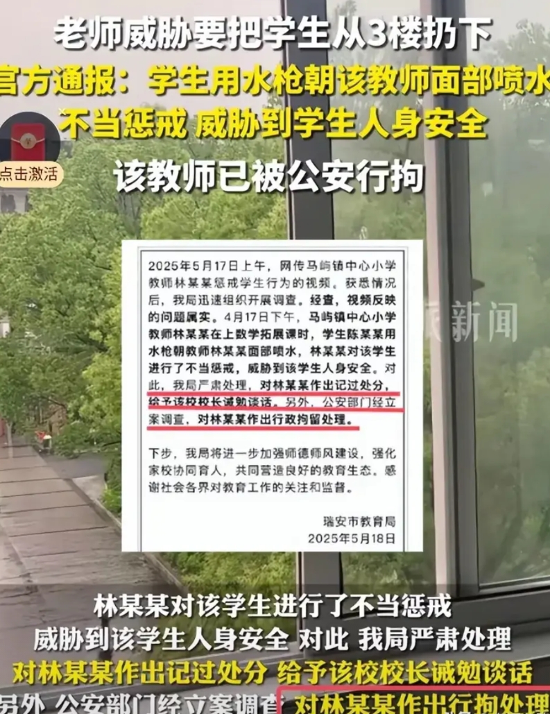 浙江瑞安一教师因惩罚学生被拘留事件，在教师界引发的震荡不亚于当年“扶老人被讹”事