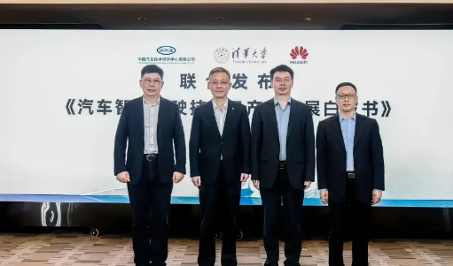 华为真是太忙了，一流企业做标准

近日，清华大学、中汽中心、华为联合推出《汽车智