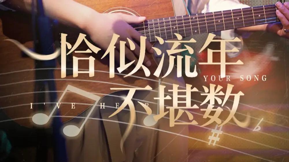 短剧《恰似流年不堪数》全集短剧，时光深处的爱恨交织