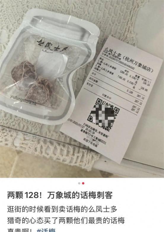 “就差明抢了！”近日浙江杭州，一女子在商场买了2颗话梅，结账时被告知128元，1