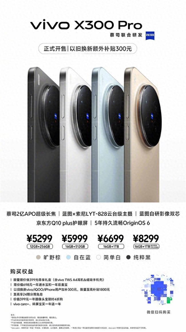 怕人像拍得假？vivo X300已开抢，蔡司自然人像赢麻了