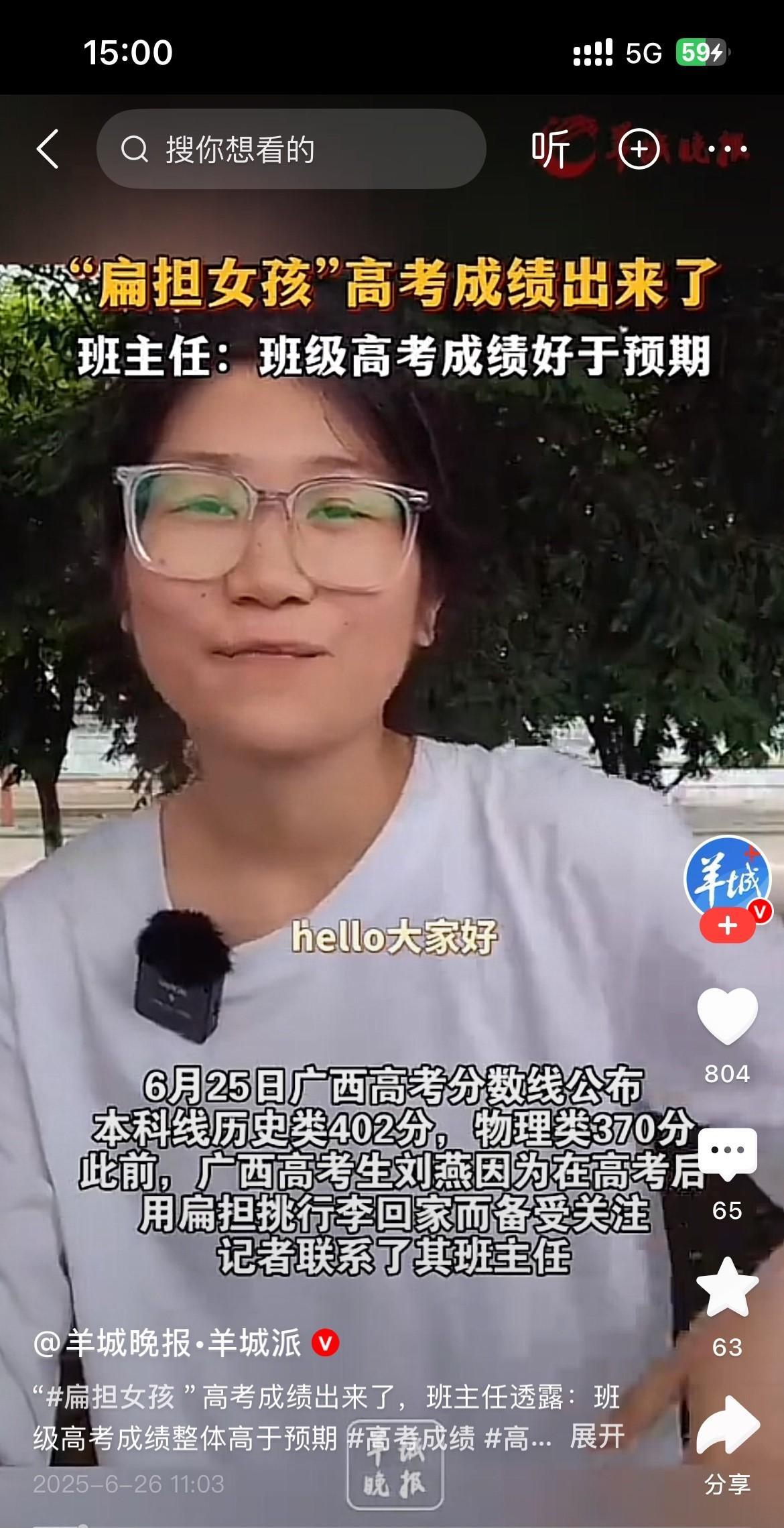 扁担挑行李的女孩，挑起了比分数更重的东西！
高考放榜全网蹲守“扁担女孩”的分数，