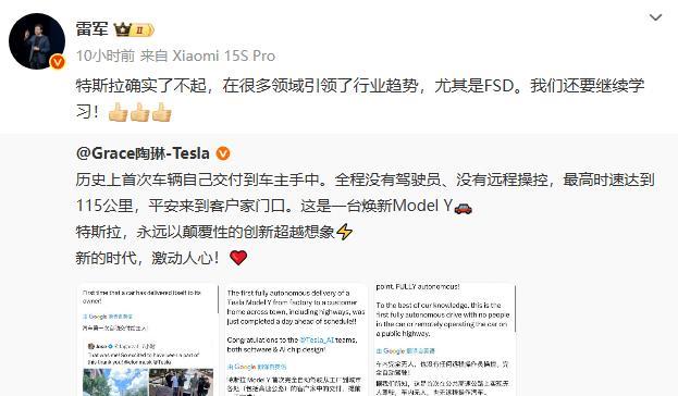 雷军发文称赞特斯拉，称其确实了不起，在很多领域引领了行业趋势，尤其是FSD。我们
