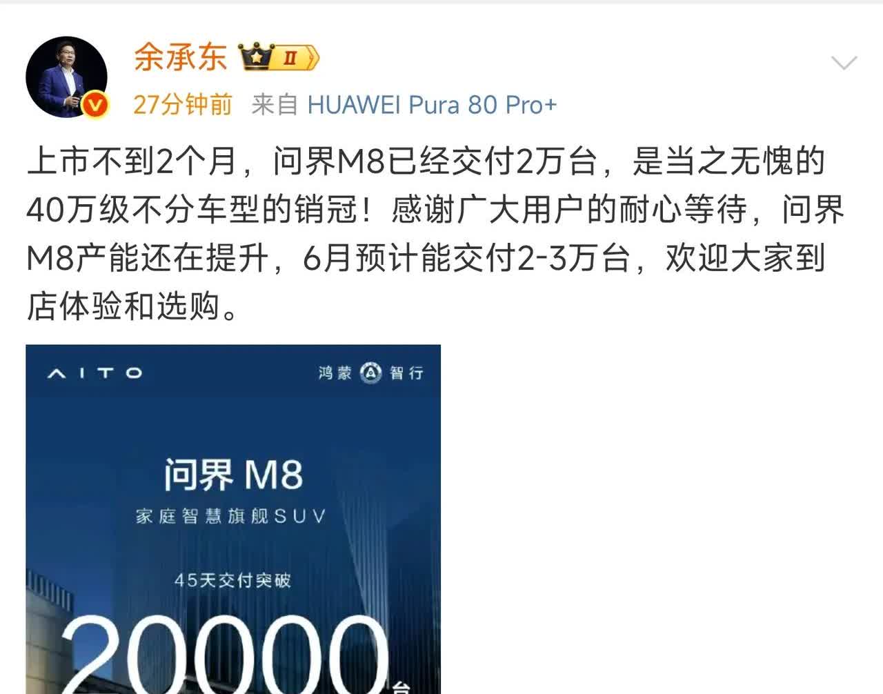 无敌是多么多么寂寞！
45天交付突破2万台了！
而且这个6月目标是交付2-3