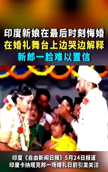 印度新娘悔婚，司仪神操作











---











这