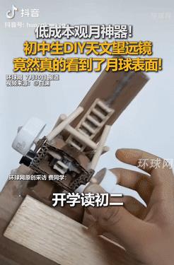 强得可怕！贵州，一初中生东拼西凑“靠”捡破烂，仅3天自制了一台天文望远镜，本以为
