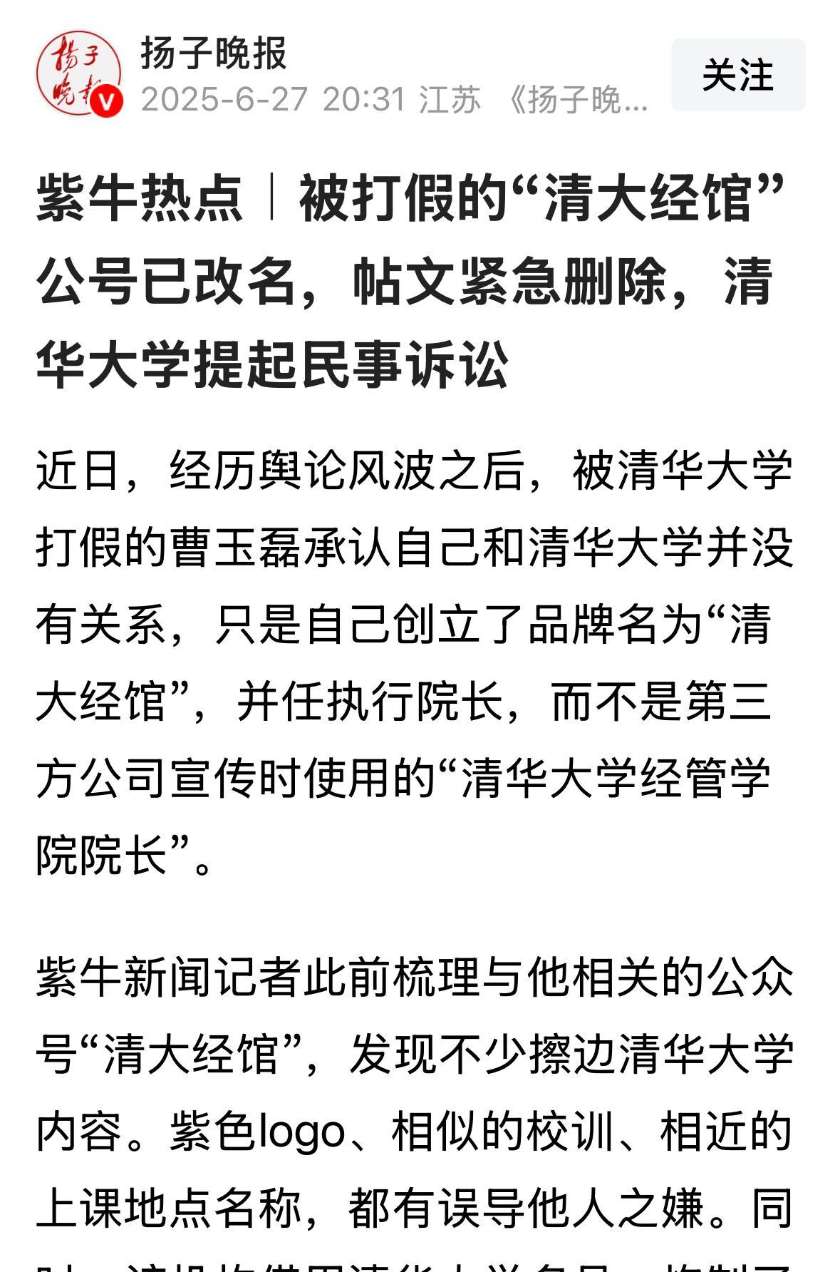 清华起诉了！对于“清大经管”无底线蹭清华，混淆和清华经管差异的李鬼，清华正式启动