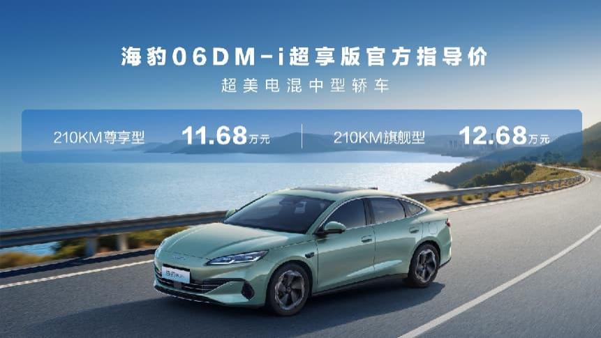 比亚迪2026款海豹05DM-i、海豹06DM-i超享版迎来长续航版本，满足用户多元需求