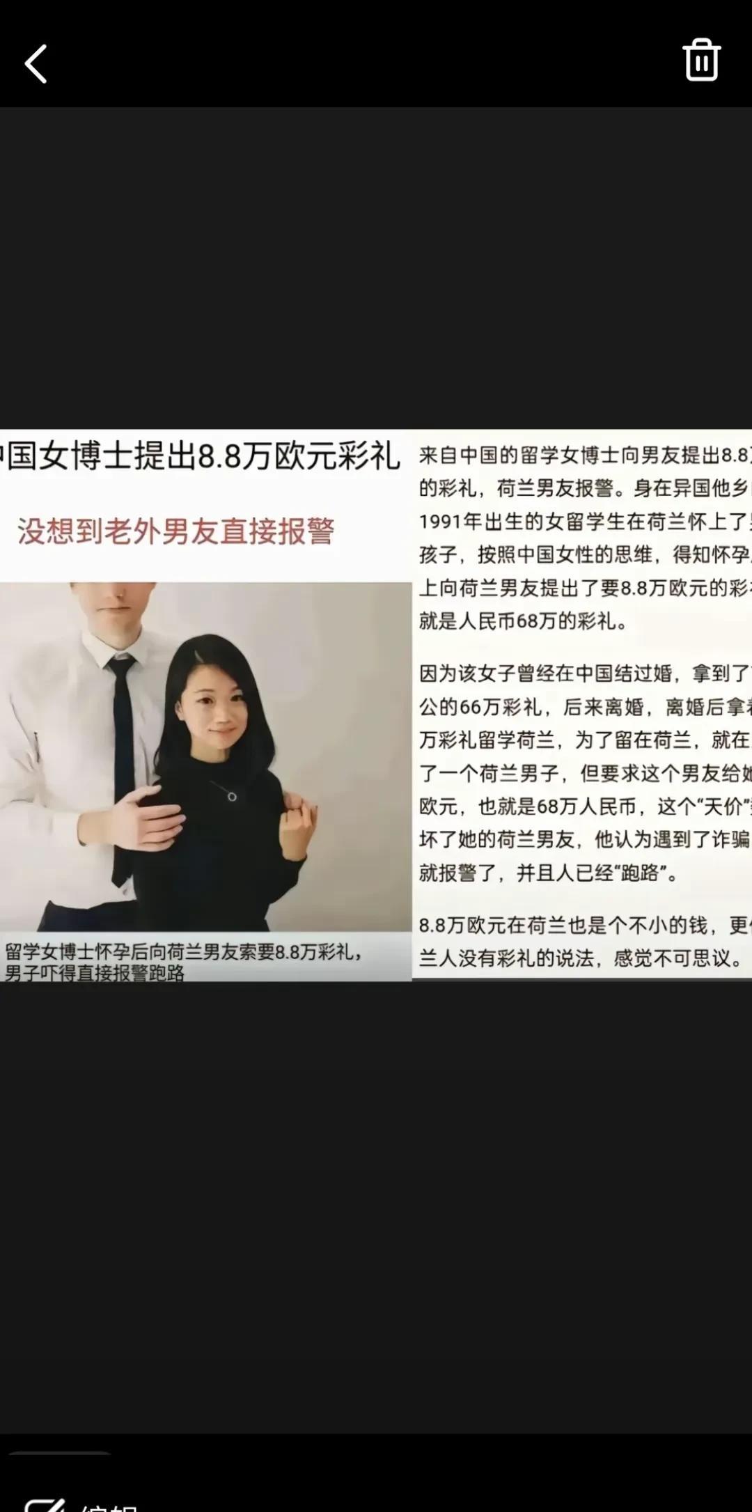 中国女博士
像荷兰男友，说起8.8万欧元彩礼
遭遇男友报警处理，警察依法逮捕了该