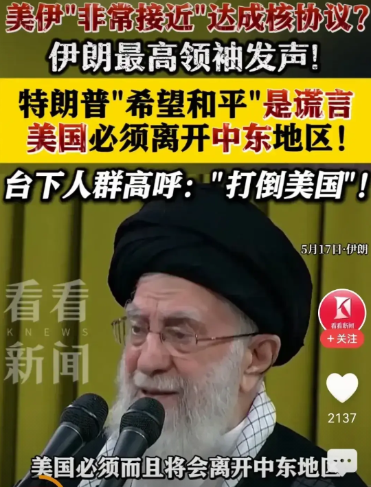 
当地时间5月18日，美国中东问题特使威特科夫表态称，美伊若达成任何协议，必须包