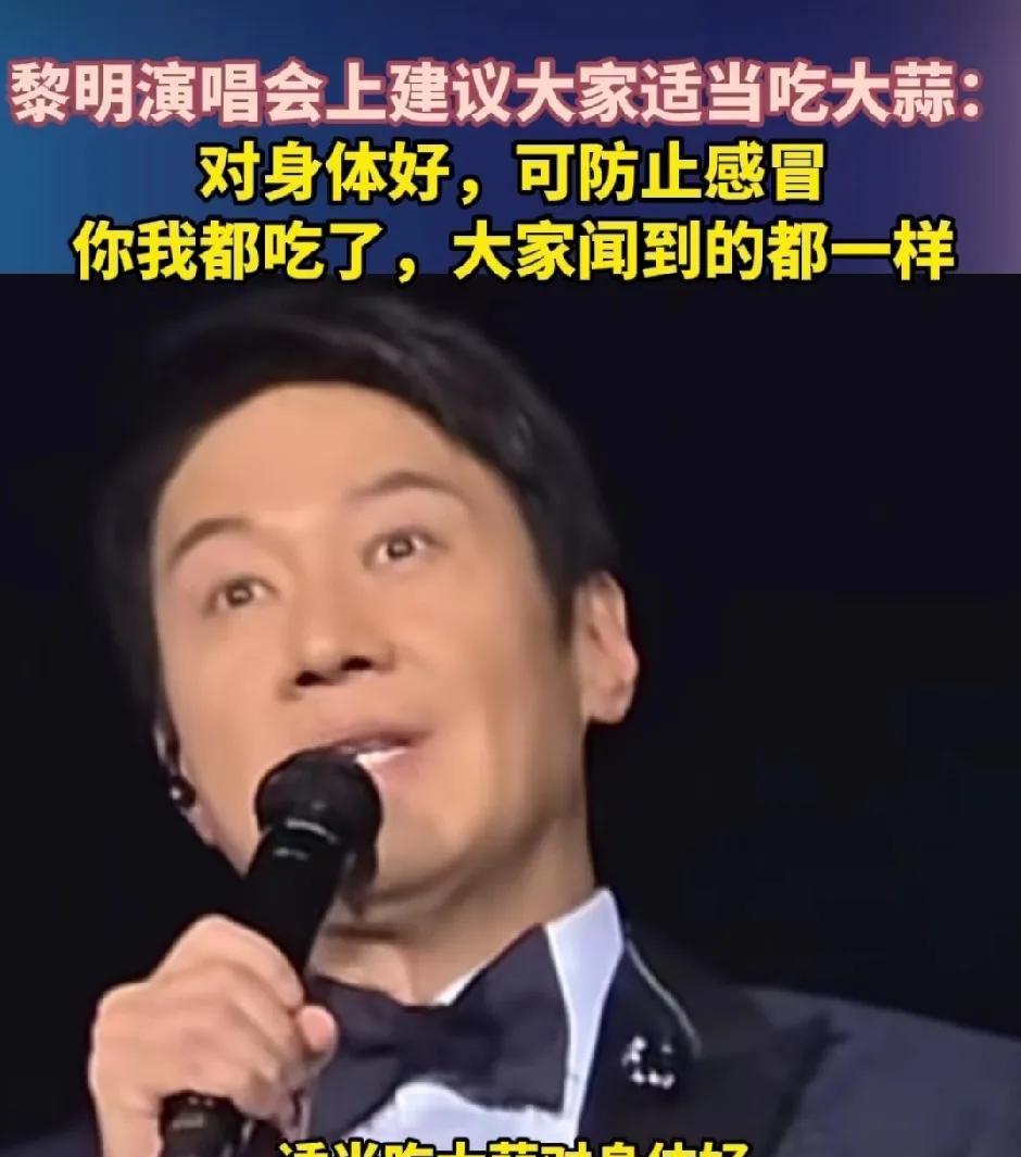 黎明保养的好的原因找到了
不是依靠医美
也不是依靠运动
原因非常的简单，就是多吃