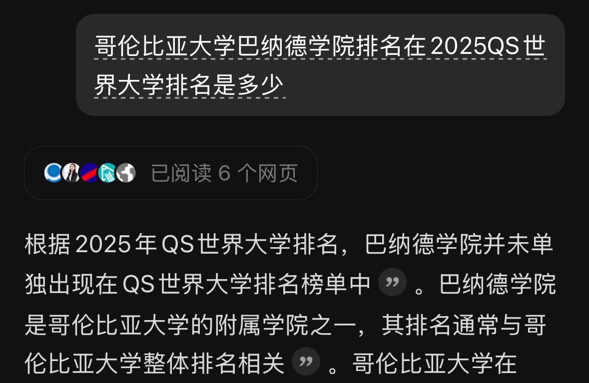 哥伦比亚大学巴纳德学院不在《2025QS世界大学排名》名单中，而哥伦比亚大学在《