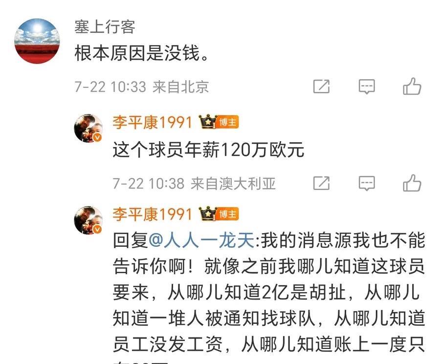 名记：洛佩斯有大伤隐患，泰山队还开出一千多万年薪买人
知名足球媒体人李平康：“泰
