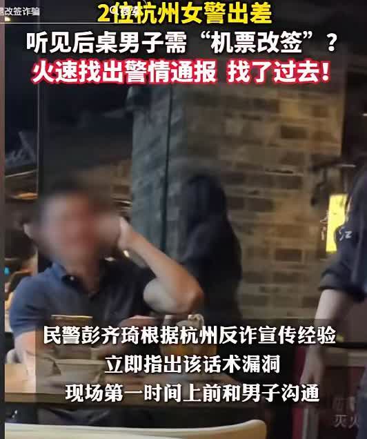 警察吃饭也带耳朵？

刚出完差，她们正吃着蒸凤爪。

隔壁桌男子突然声音