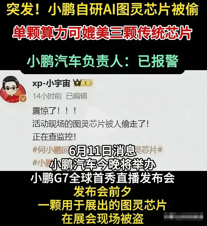 一觉醒来天塌了
某新势力自研AI芯片被偷了！
单颗算力可媲美三颗传统芯片，这个场