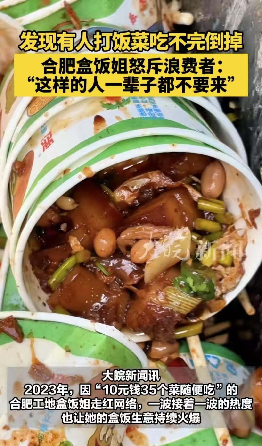 “一辈子都别来吃饭!”安徽合肥，盒饭姐在卖盒饭时发现有顾客打了很多饭菜后，没吃几