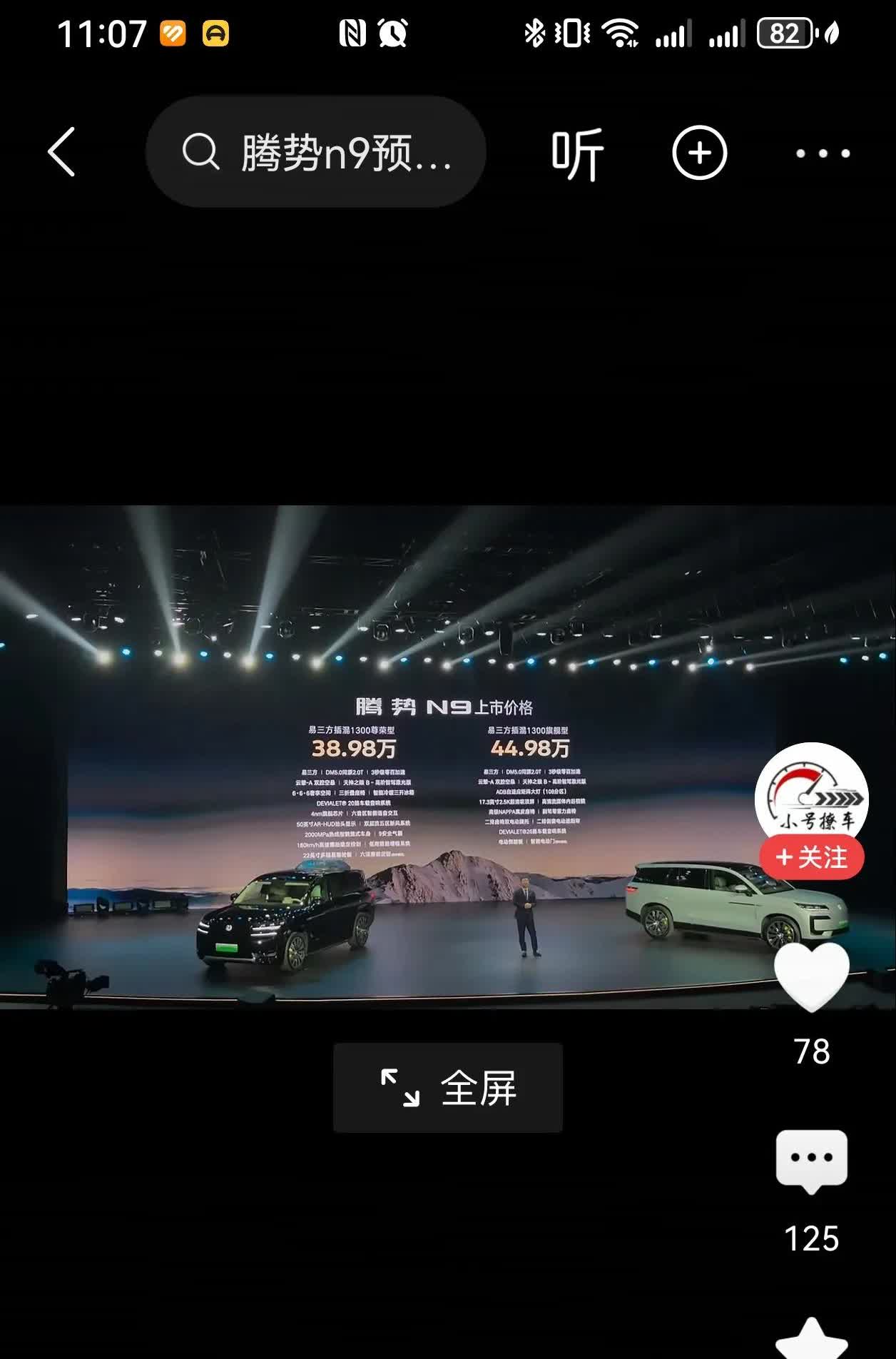 讲实话，我觉得这是比亚迪最有诚意的一次。
腾势N9展车刚进店的时候，有幸看到，