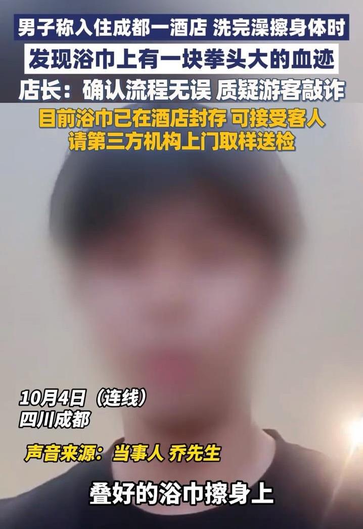 解释不清了，成都一男子入住酒店，正当他洗完澡，想用毛巾擦拭身体时，让人后怕的事情