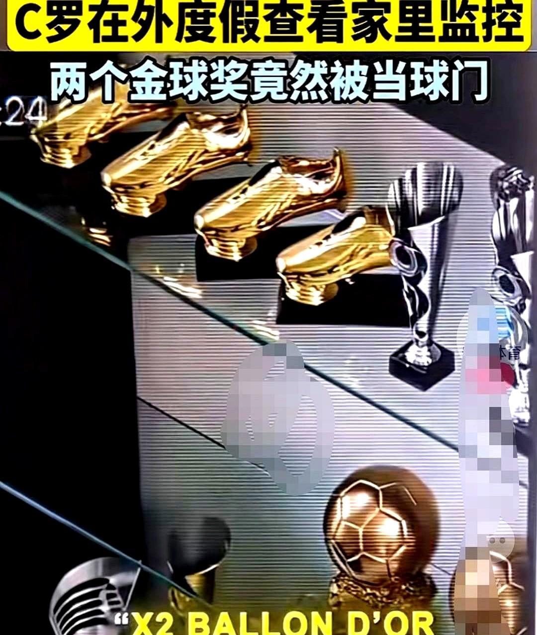 “爸，你的金球被我当球门了，底座裂了。”
换作普通人家，这句话一出口，估计得先挨