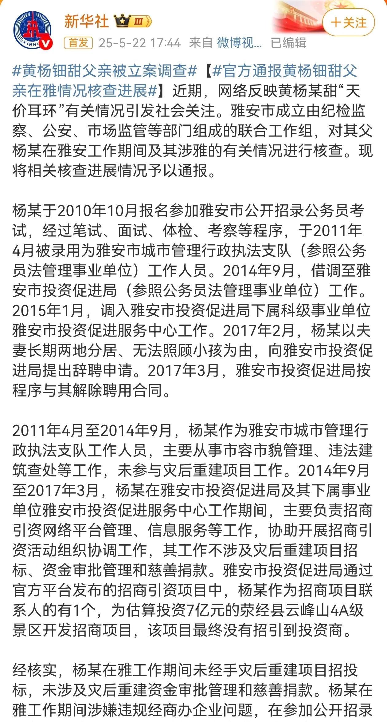 黄杨某甜炫耳坠事件带来的警示：低调做人，低调做事！
她的一个小小举动，竟然牵连出