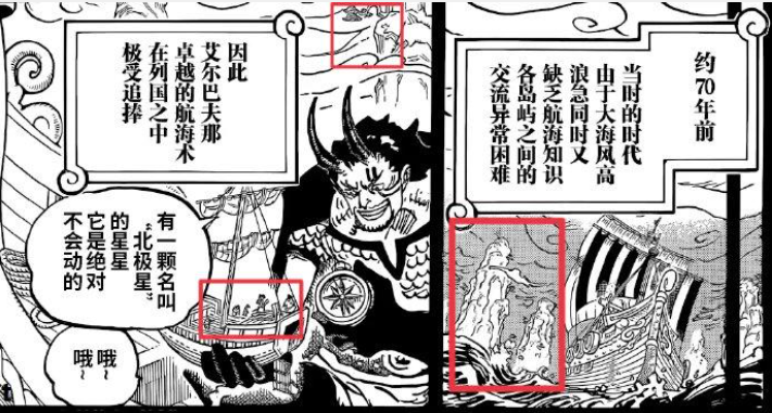 海贼王1153话细节曝光，哈拉尔德和之国海域捧船画面重现