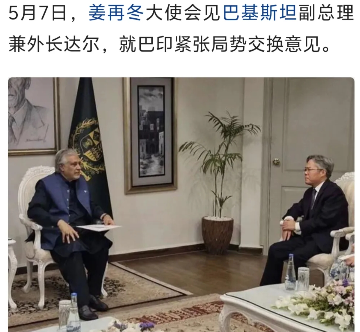 巴铁打下6架印度飞机后，巴副国级上门拜访了熊猫正厅级大使。
印巴空战后，双方都开