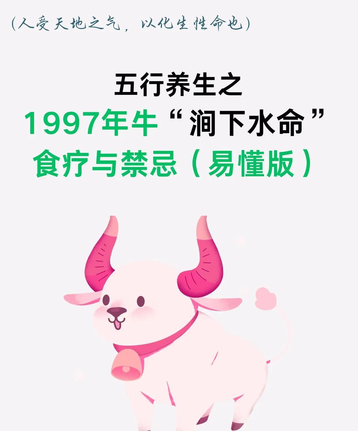 一、基本信息
生肖：属牛
纳音：涧下水
五行属性：水（对应肾、膀胱）
二、体质特